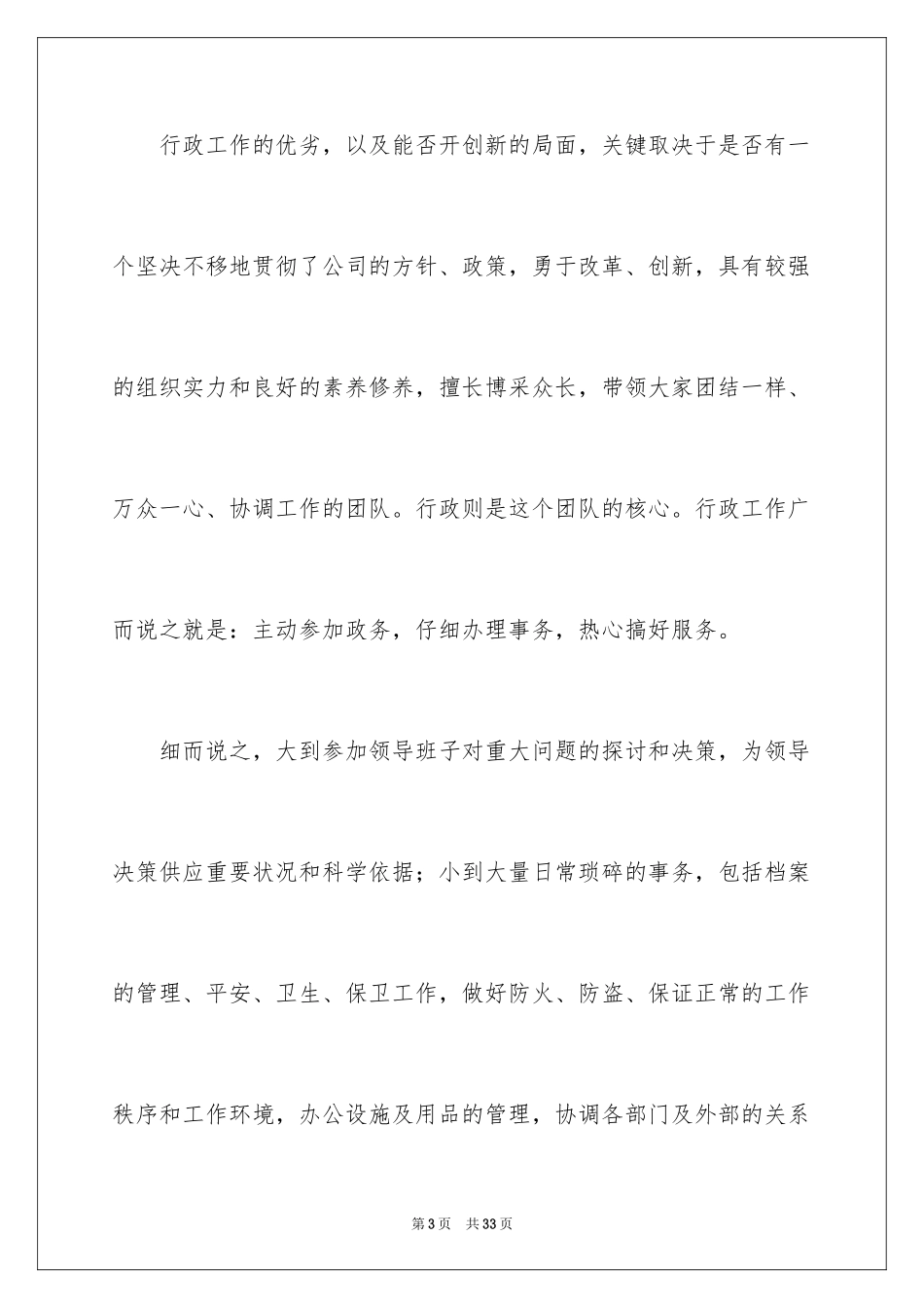 2024人力资源部演讲稿_2_第3页