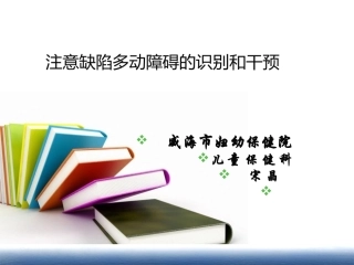 注意缺陷多动障碍-2012.12.6
