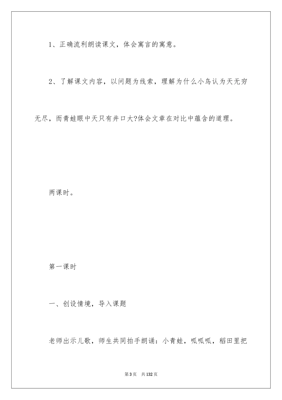 2024《坐井观天》教学设计_3_第3页