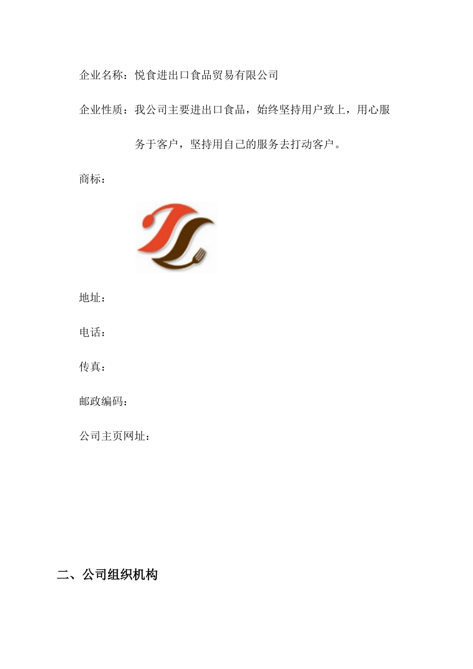 某进出口食品有限公司质量管理体系方案_第3页