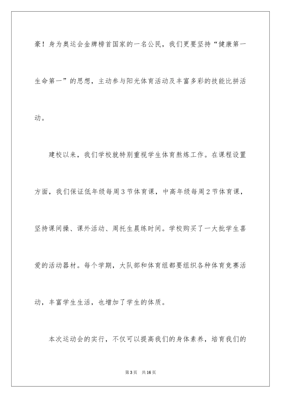 2024亲子运动会致辞_1_第3页