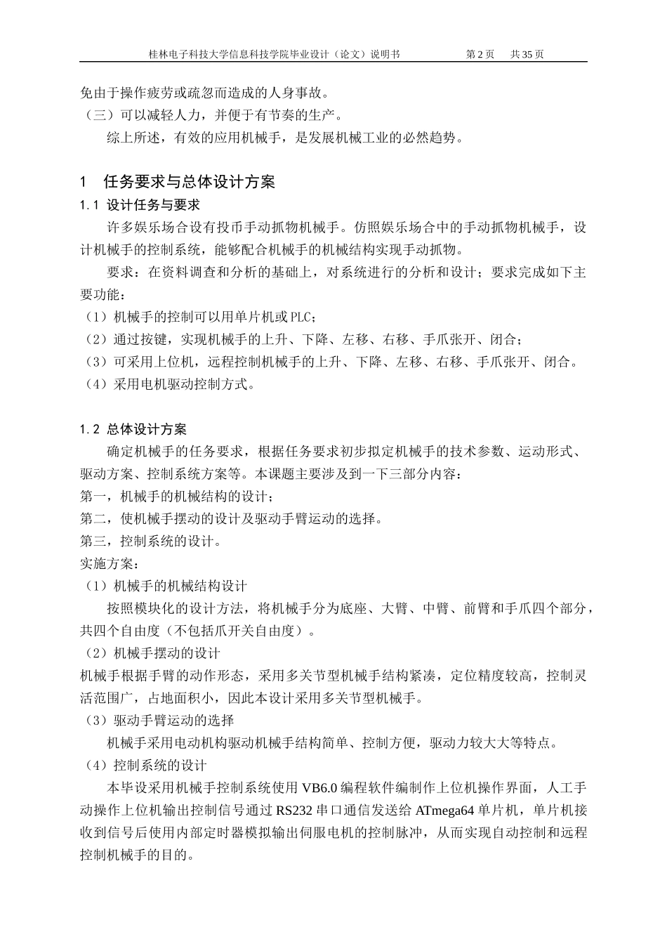 电动机械手控制系统设计_第2页