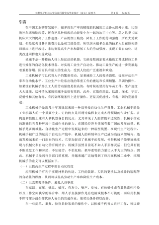 电动机械手控制系统设计