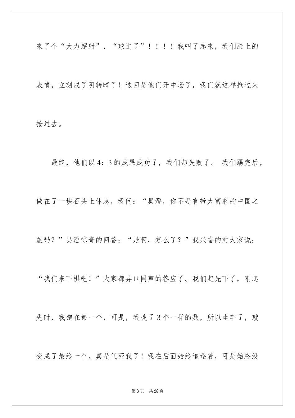 2024五一一件事作文_7_第3页