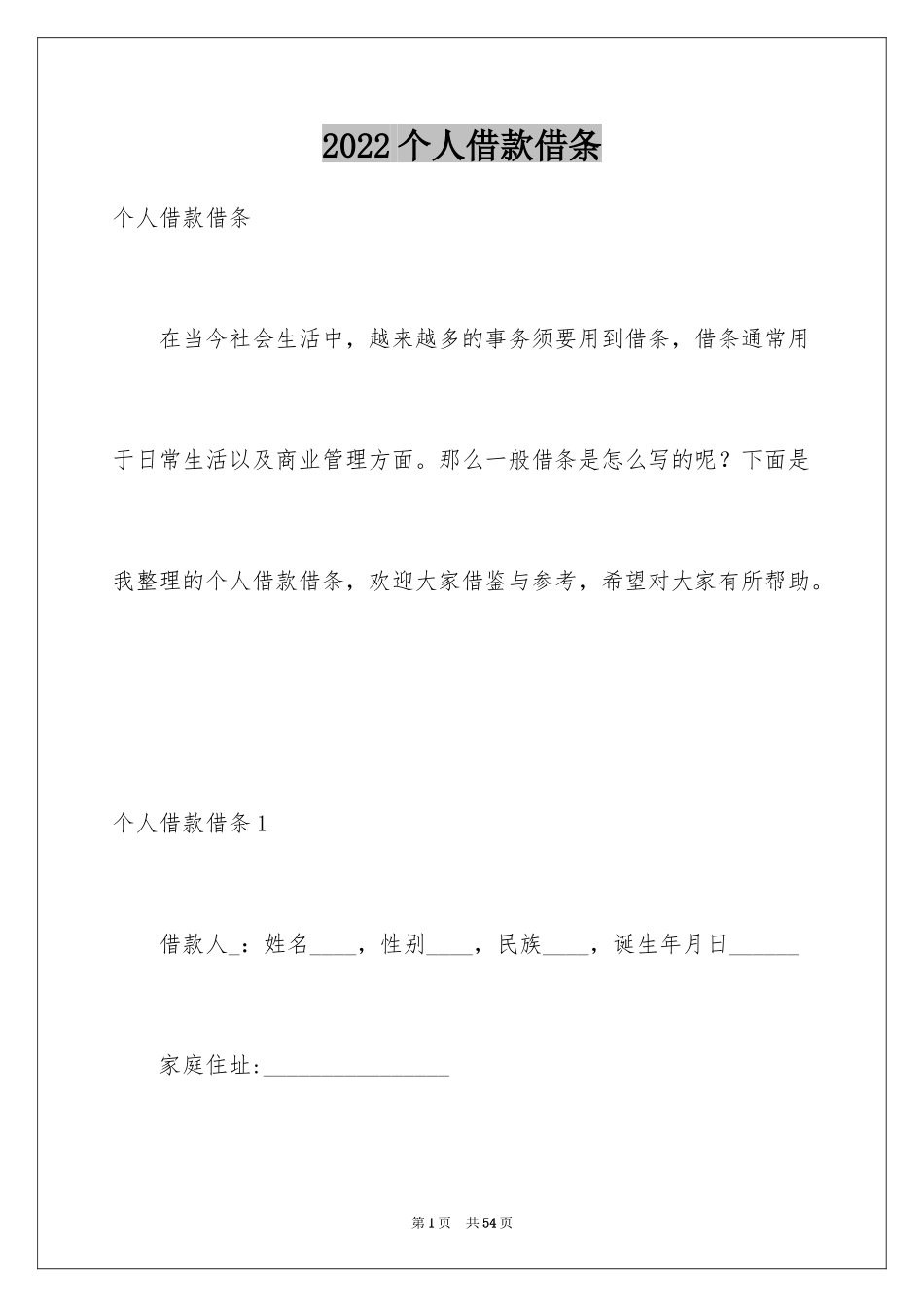 2024个人借款借条_2_第1页