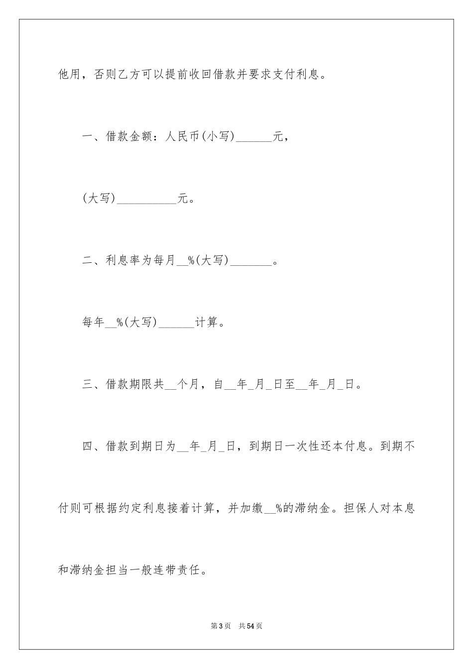2024个人借款借条_2_第3页