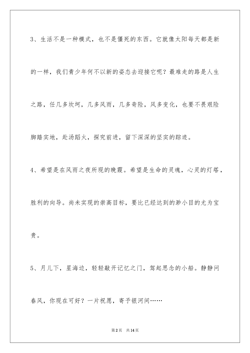 2024人生格言69条_1_第2页