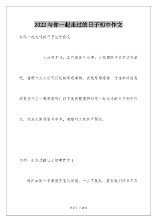 2024与你一起走过的日子初中作文