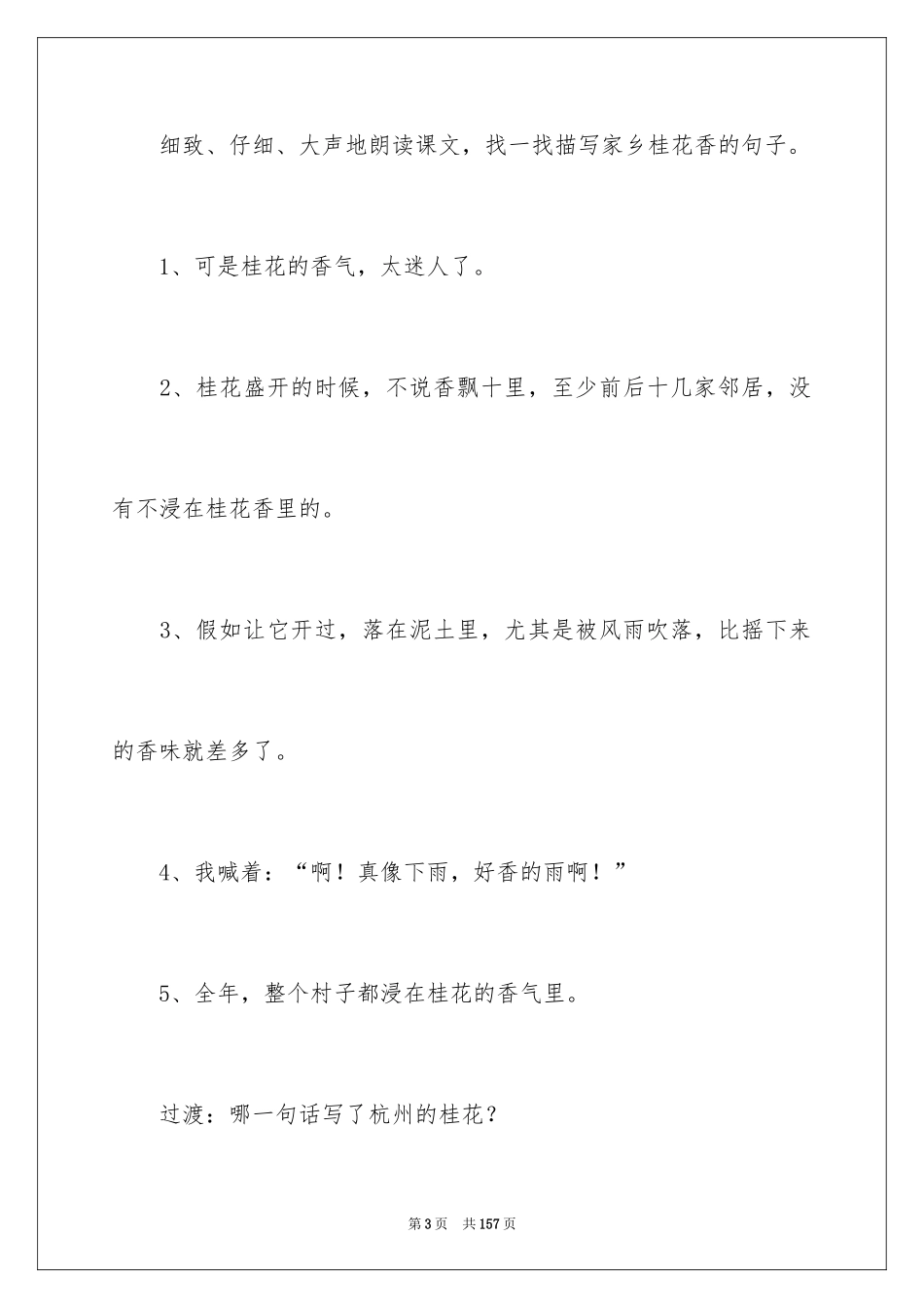 2024《桂花雨》教学设计_2_第3页