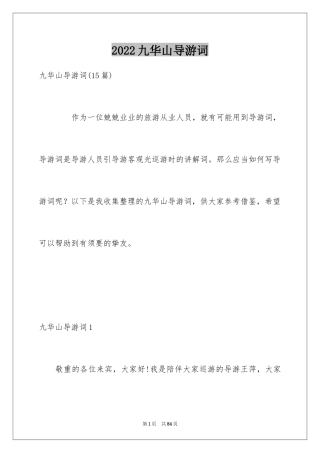 2024九华山导游词_1