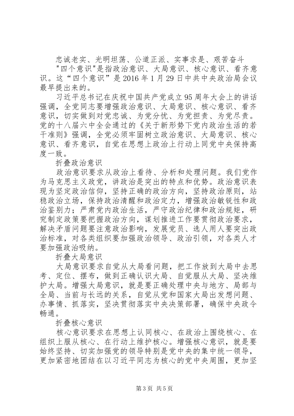 七个有之心得体会[精选] _第3页