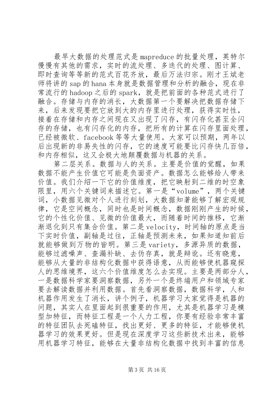 大数据心得体会 _第3页