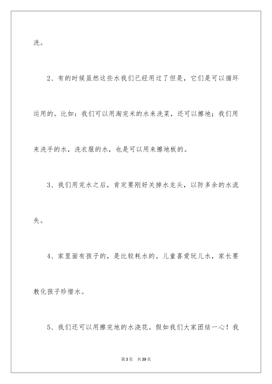 2024保护水资源演讲稿_21_第3页