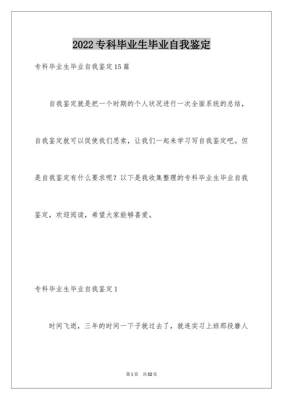 2024专科毕业生毕业自我鉴定_第1页