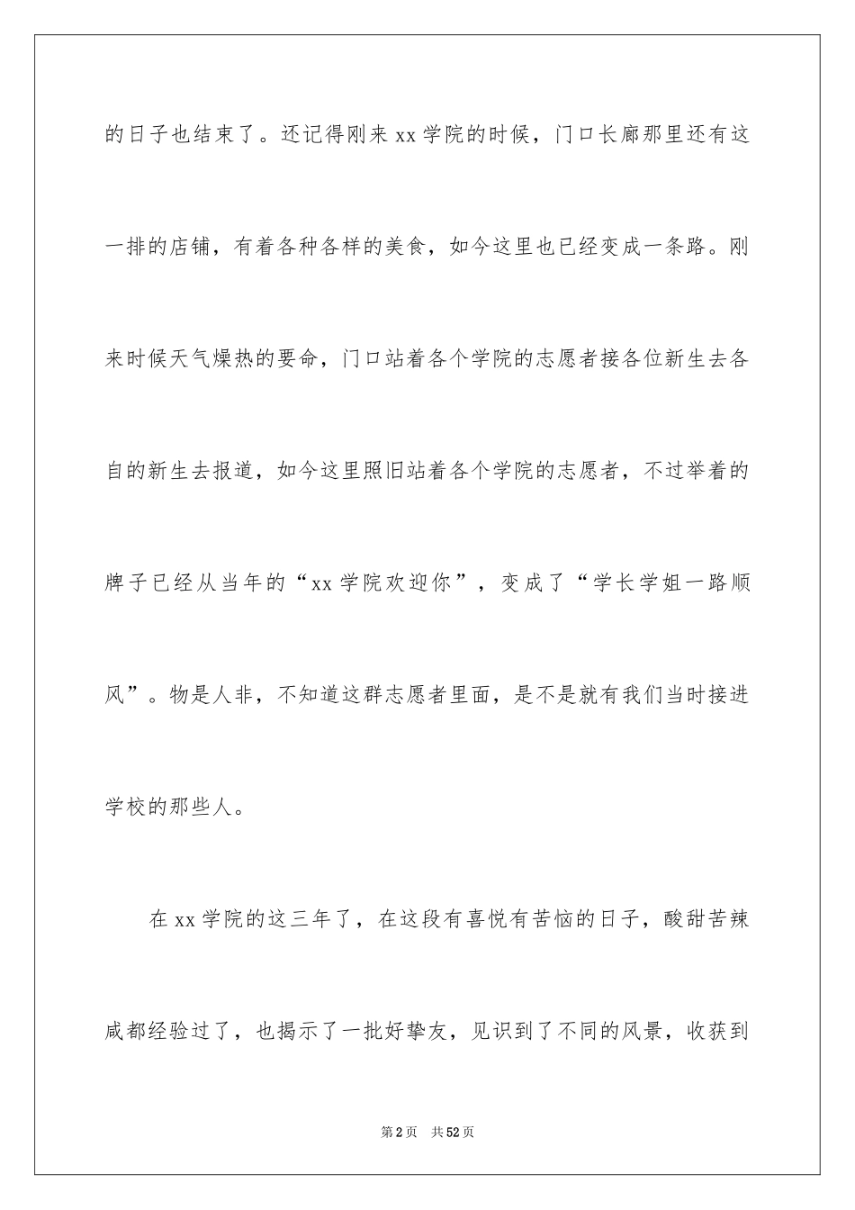 2024专科毕业生毕业自我鉴定_第2页