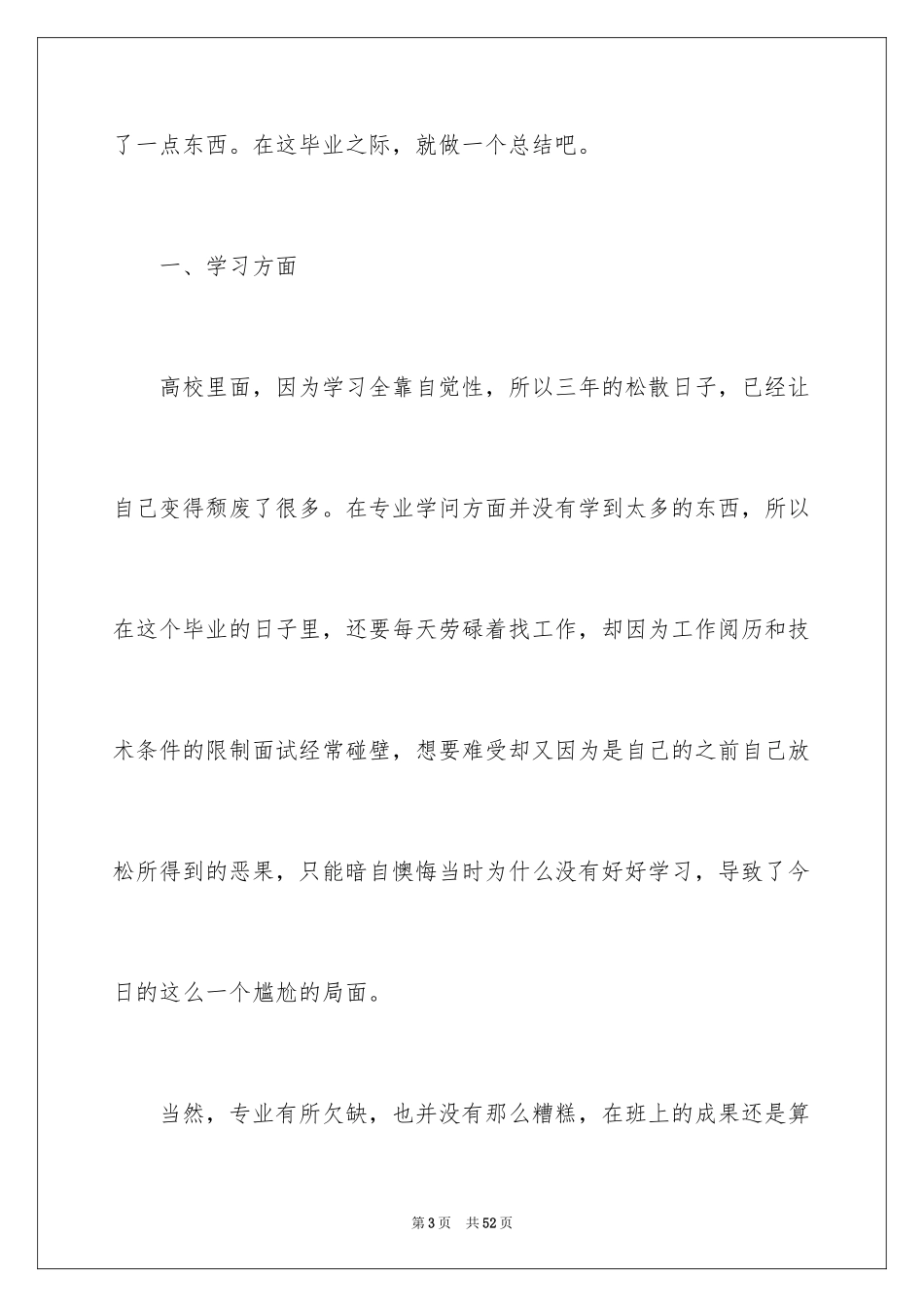 2024专科毕业生毕业自我鉴定_第3页