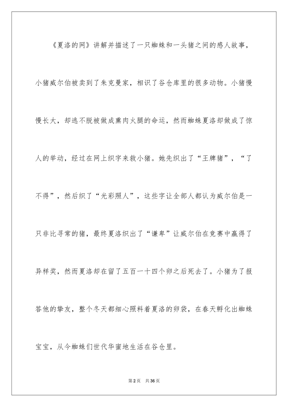 2024《夏洛的网》读书笔记_7_第2页