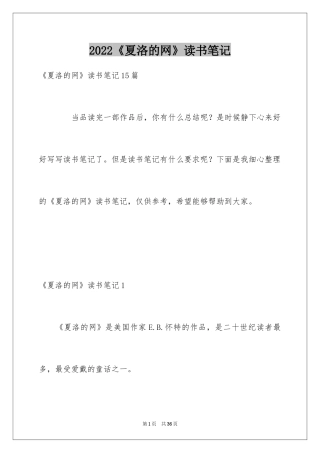 2024《夏洛的网》读书笔记_7