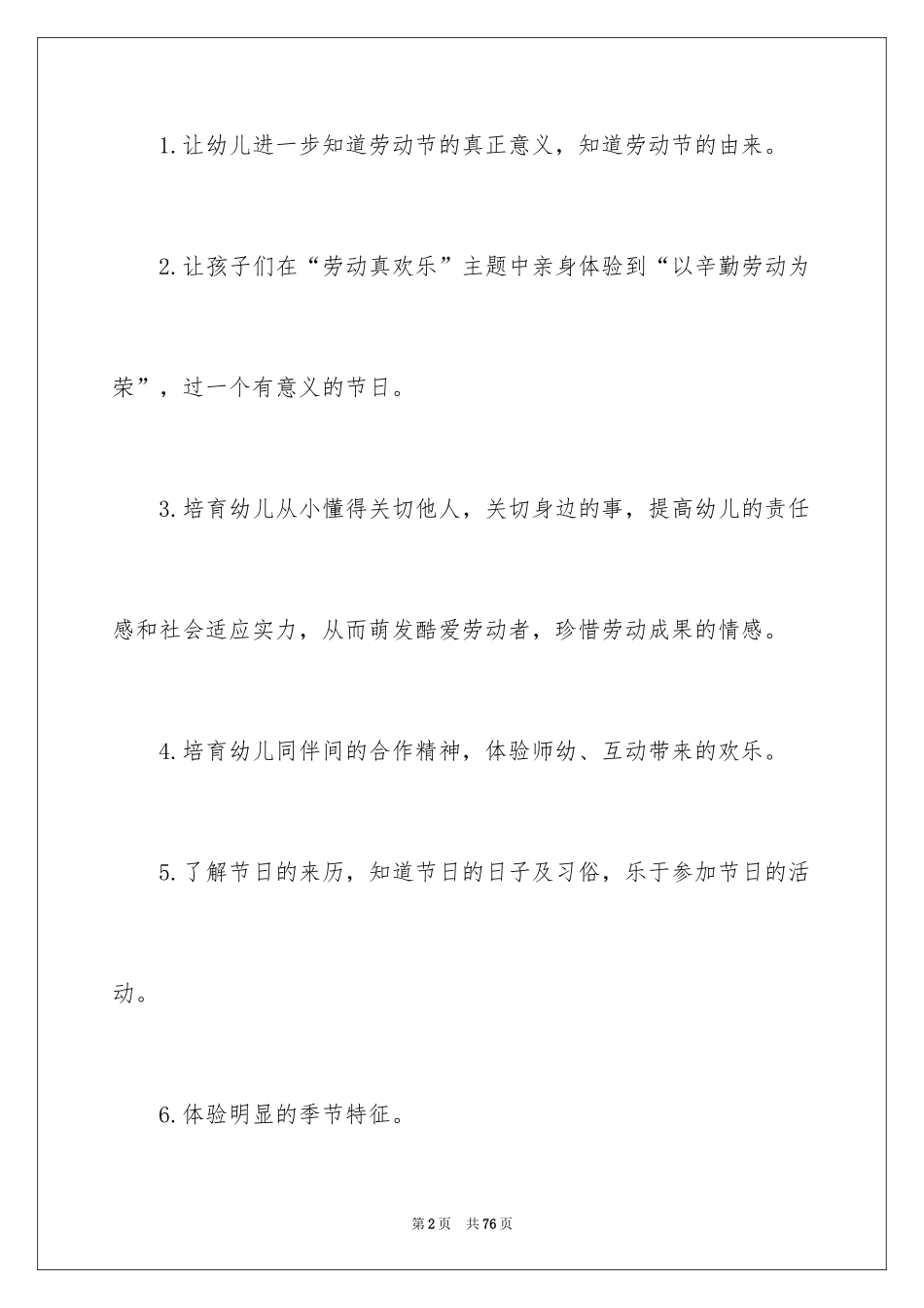 2024五一活动策划书_1_第2页