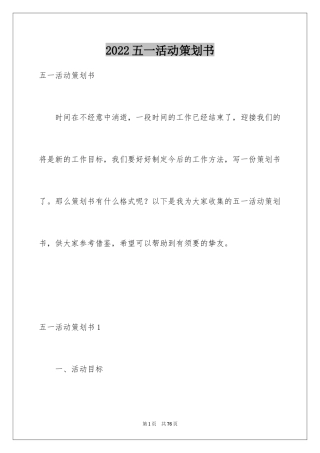 2024五一活动策划书_1