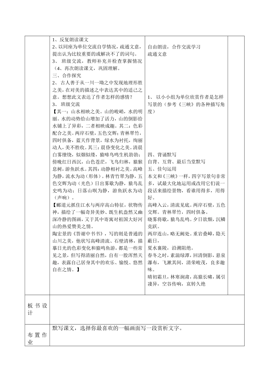 短文两篇 (3)_第2页