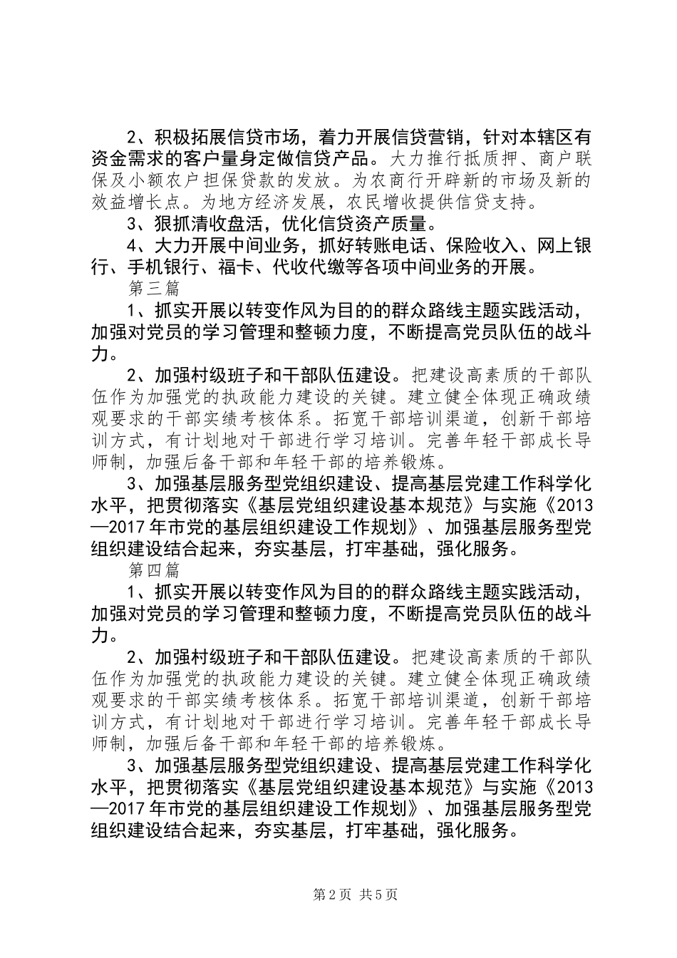 乡镇机关党委工作要点7篇_第2页