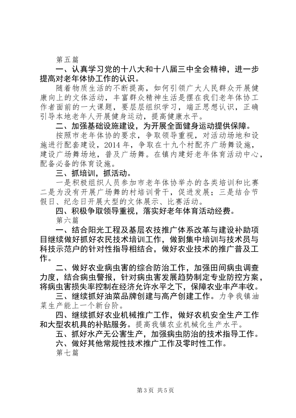 乡镇机关党委工作要点7篇_第3页