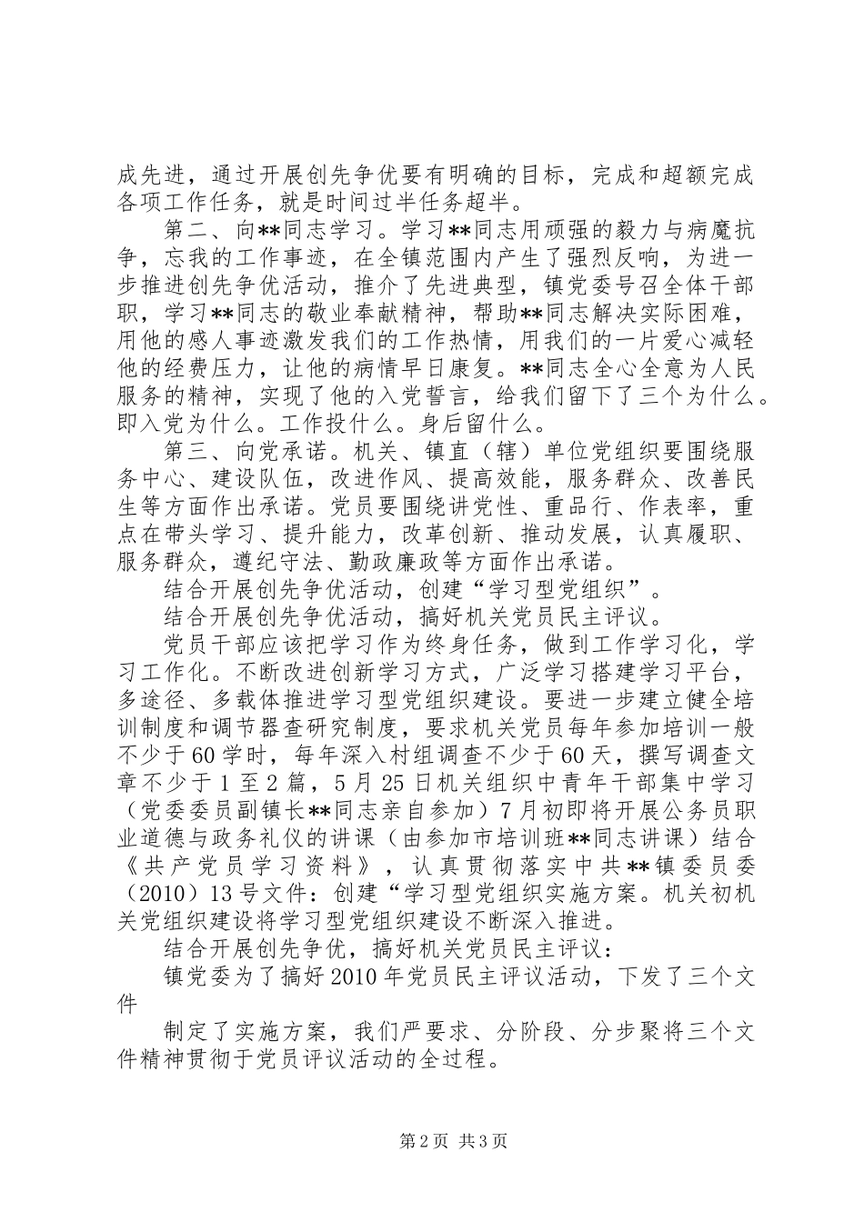 乡镇机关创先争优动员大会发言_第2页