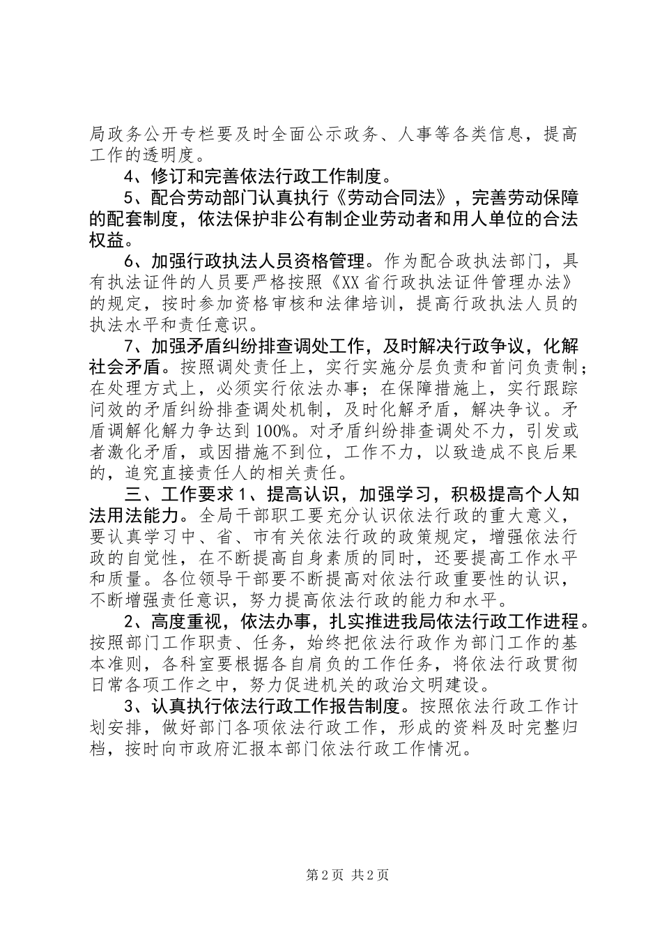 乡镇机关依法行政年度工作计划_第2页