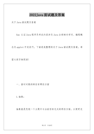 2024Java面试题及答案_1