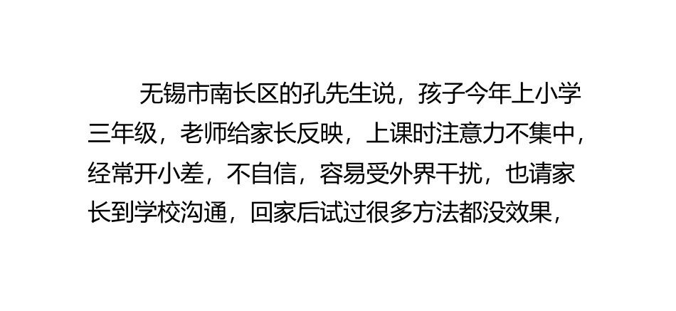 注意力不集中障碍_第1页