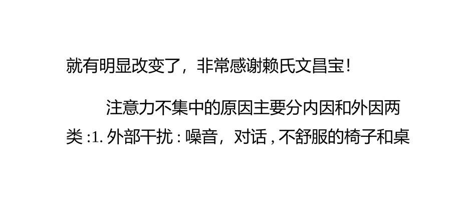 注意力不集中障碍_第3页