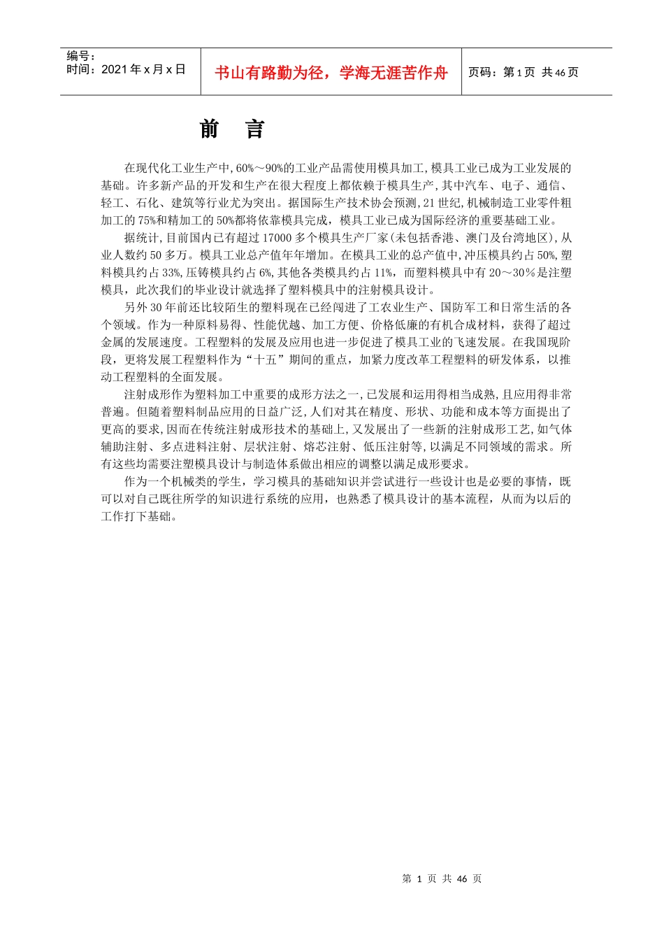 在现代化工业生产中_第1页