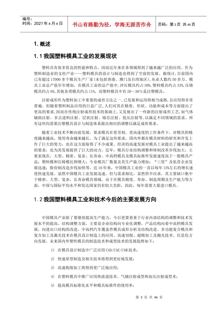 在现代化工业生产中_第3页