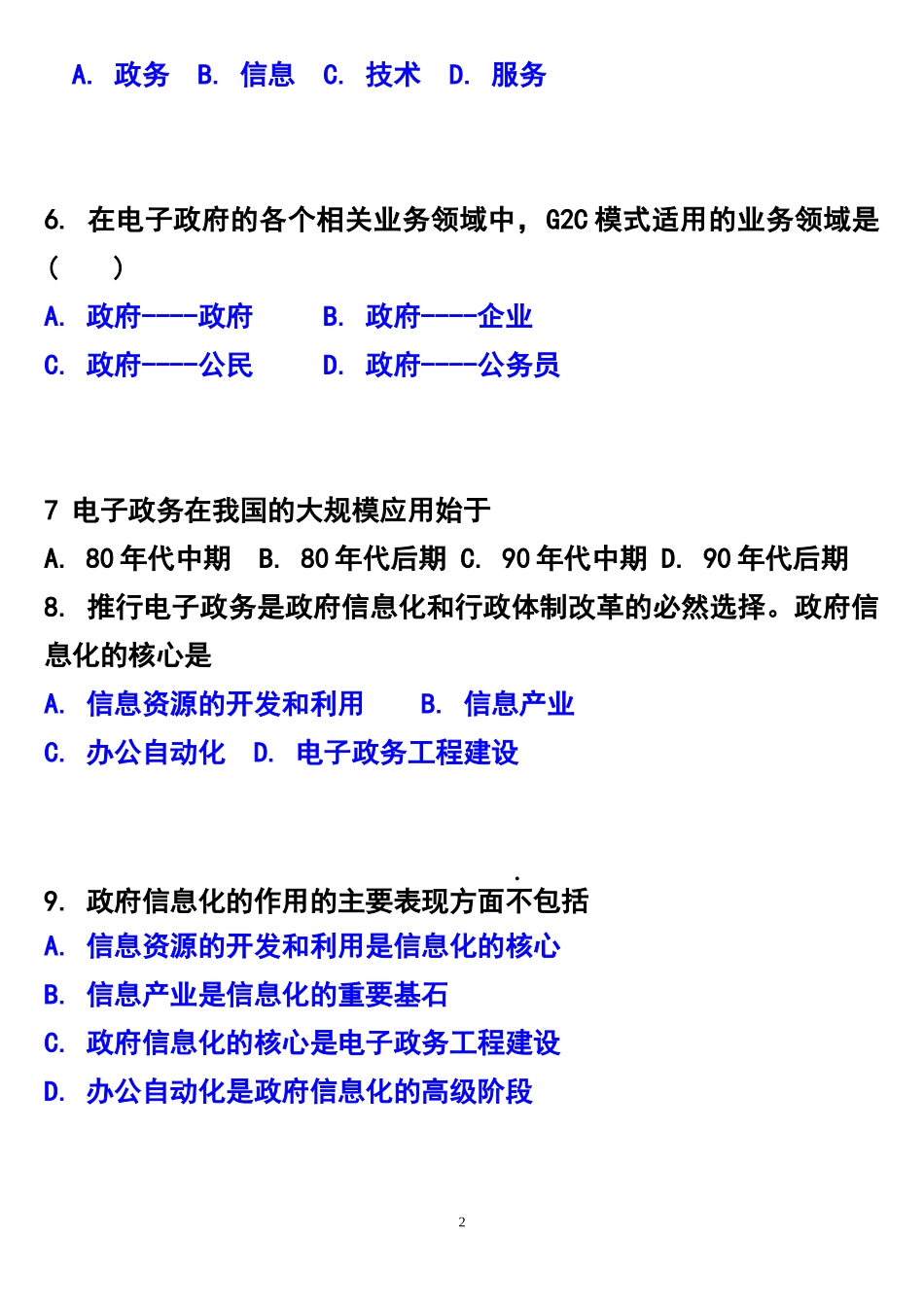 《电子政务理论与技术》习题集_第2页