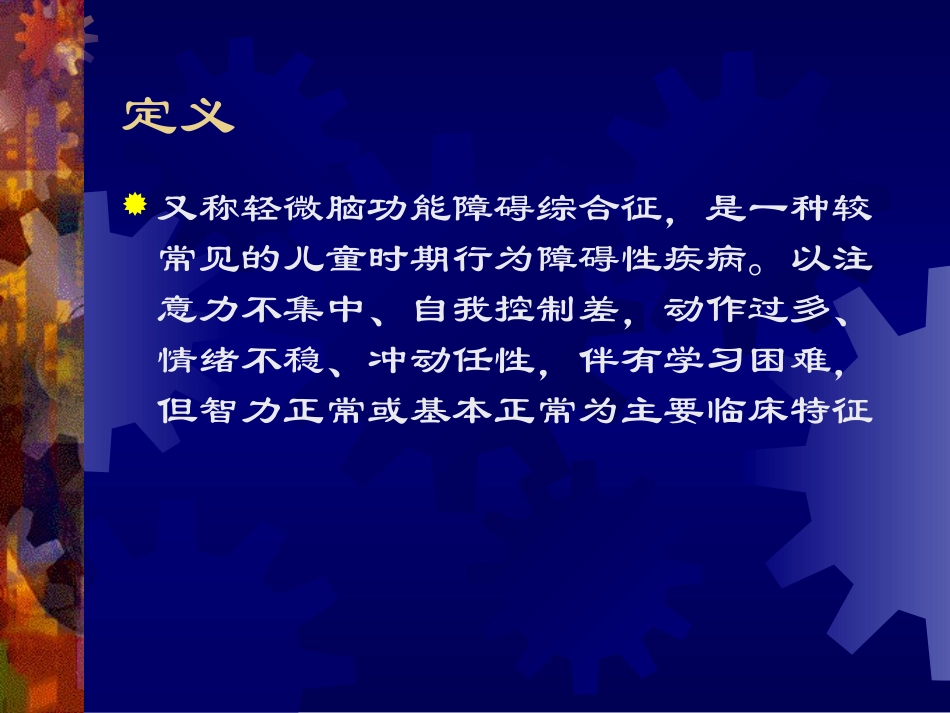 注意力缺陷多动症_第1页