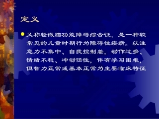 注意力缺陷多动症