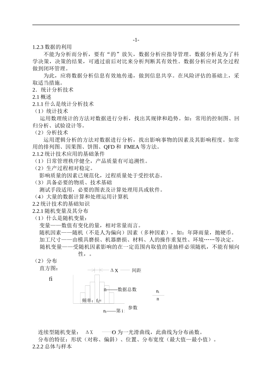 数据分析培训提纲_第2页