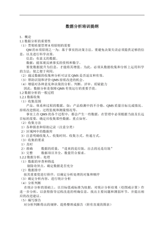 数据分析培训提纲