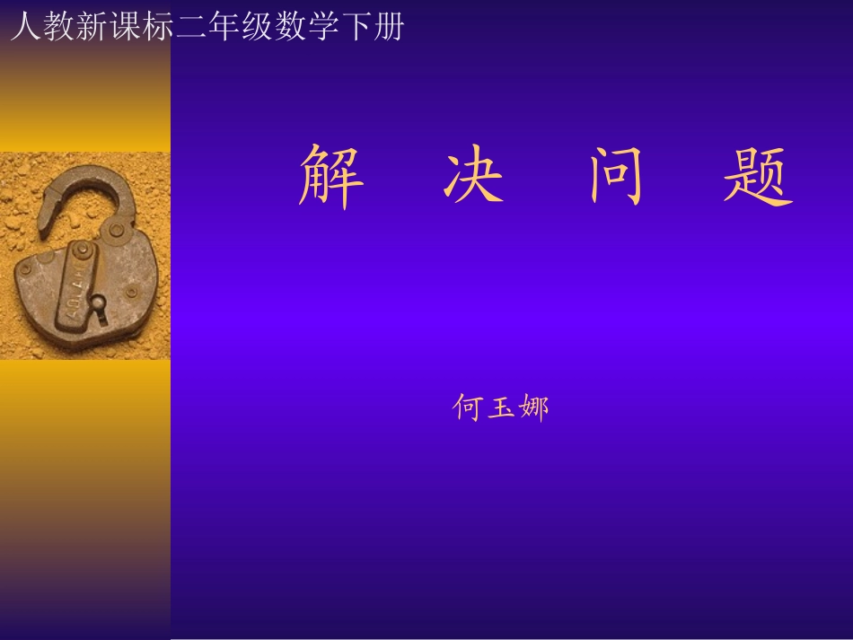 求一个数是另一个数的几倍课件_第1页