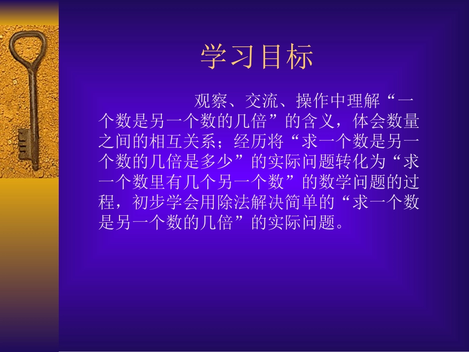 求一个数是另一个数的几倍课件_第2页