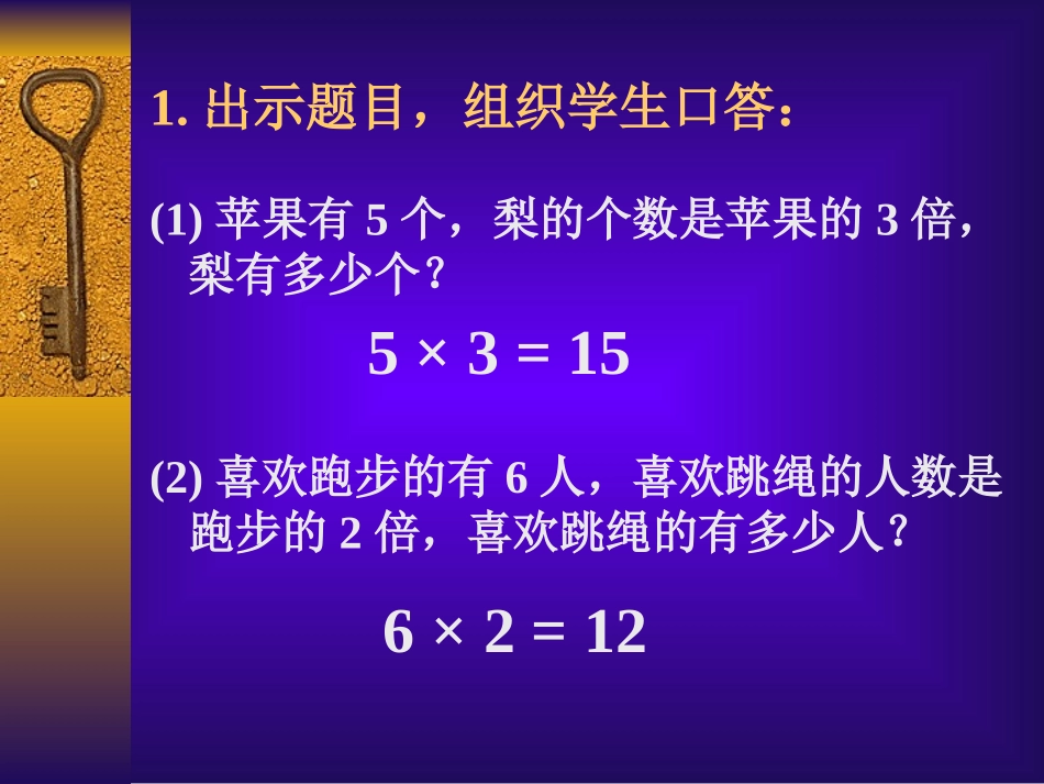 求一个数是另一个数的几倍课件_第3页