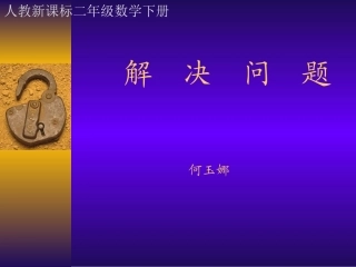 求一个数是另一个数的几倍课件