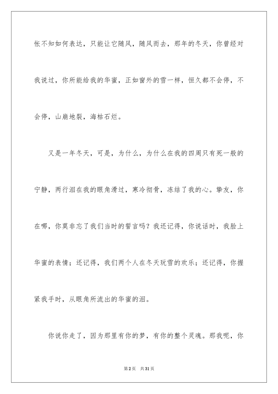 2024以幸福为话题的作文_81_第2页