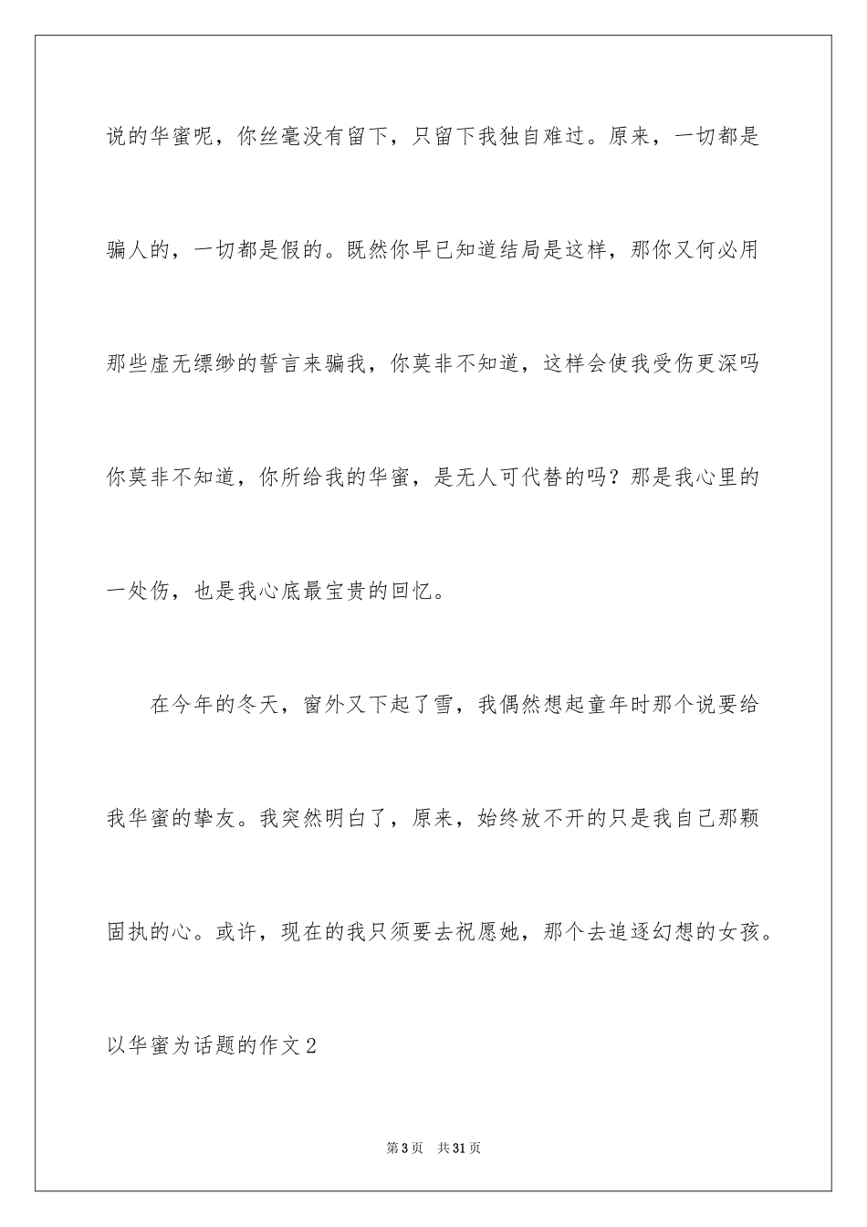 2024以幸福为话题的作文_81_第3页