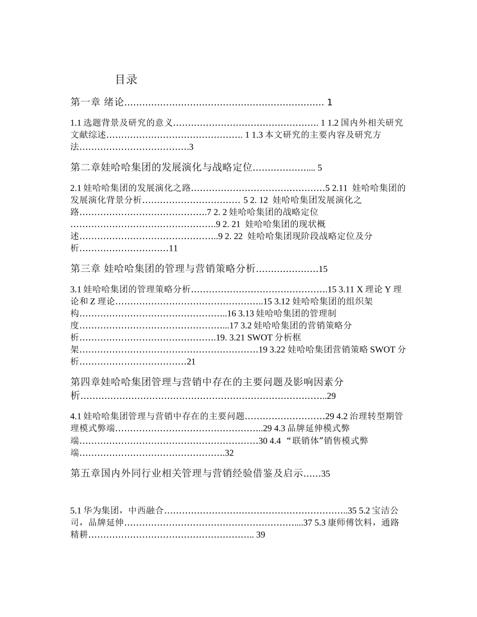 工商管理学毕业论文_第1页
