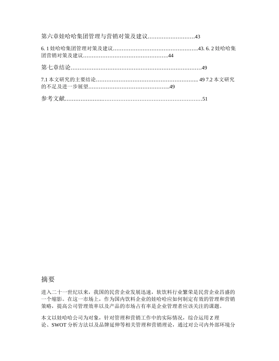 工商管理学毕业论文_第2页