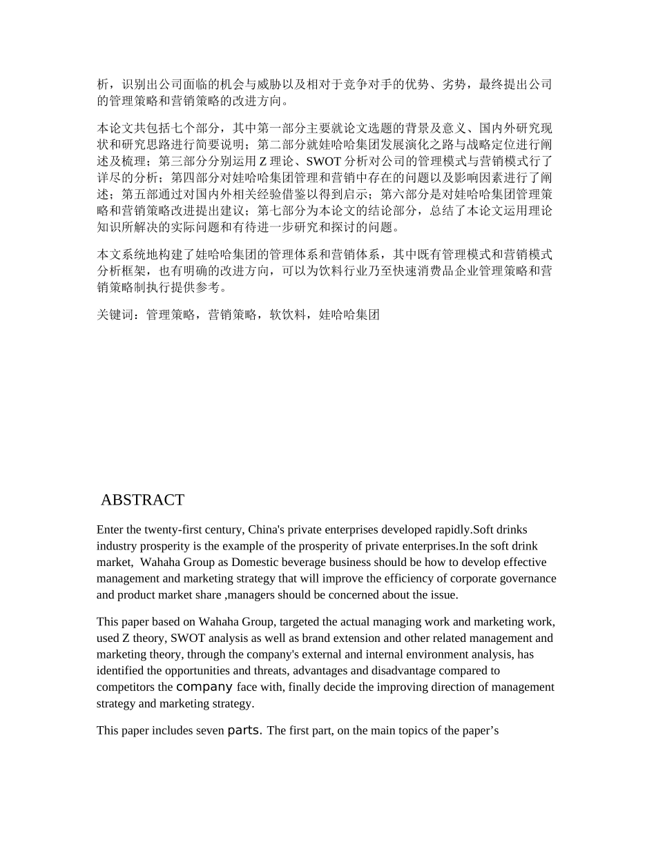 工商管理学毕业论文_第3页