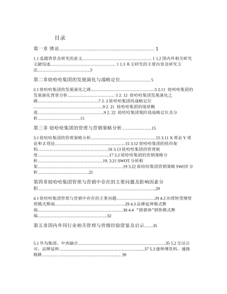工商管理学毕业论文