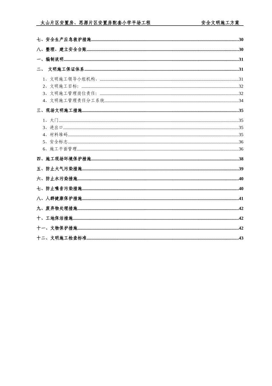 太山安全文明施工方案_第2页